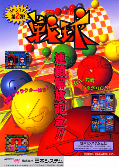 Senkyu (Japan, set 2)